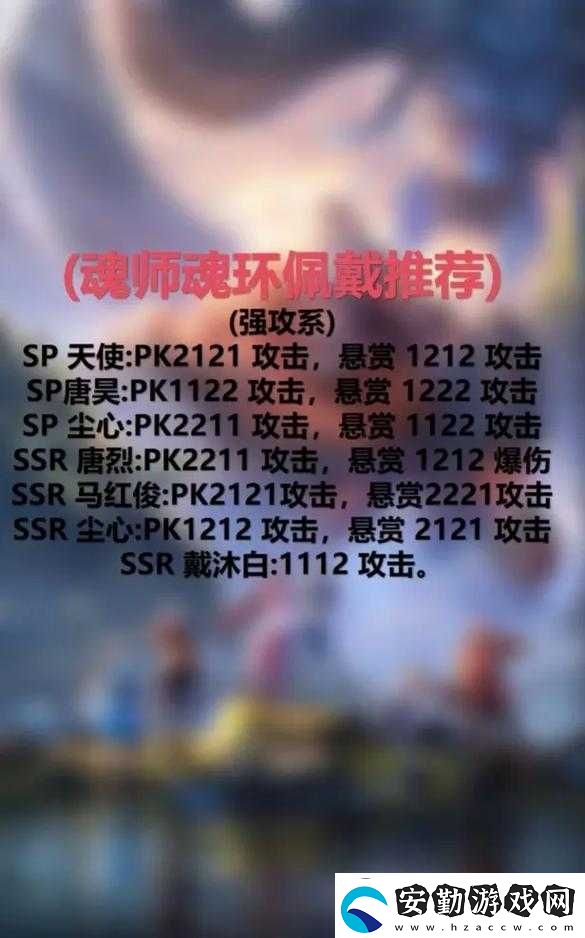 斗羅大陸魂師對決
