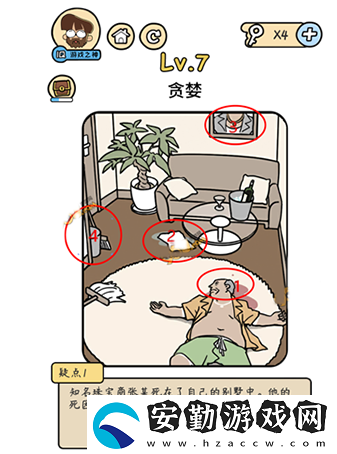 腦洞大大大偵探社第7關攻略