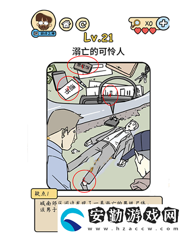 腦洞大大大偵探社第21關攻略