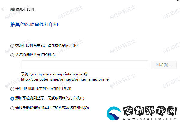辦公室共享打印機(jī)必看！2步搞定連接