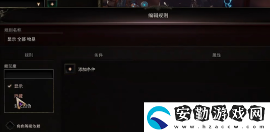 最后紀元戰(zhàn)利品過濾器怎么用