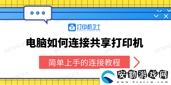 電腦如何連接共享打印機