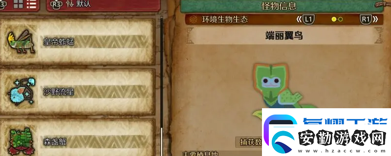 怪物獵人