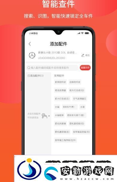 汽車(chē)配件大全app?流行的汽車(chē)配件軟件合集