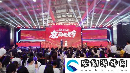 京西電競(jìng)節(jié)盛大啟動(dòng)