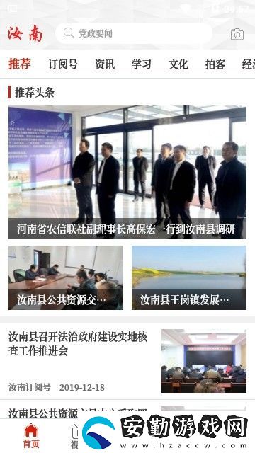 云上汝南下載安裝_云上汝南手機版下載v2.2.6