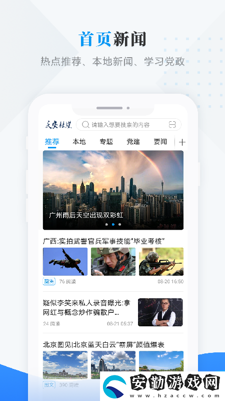 慶安融媒APP下載=慶安融媒(新聞融媒體)手機(jī)客戶端下載v3.6.1