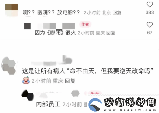 醫(yī)院也在放映哪吒2
