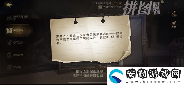 黑魔法我會(huì)讓皮皮鬼見識(shí)黑魔法的拼圖尋寶攻略