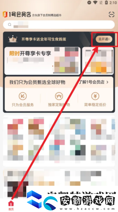 1號會員店如何純升尊