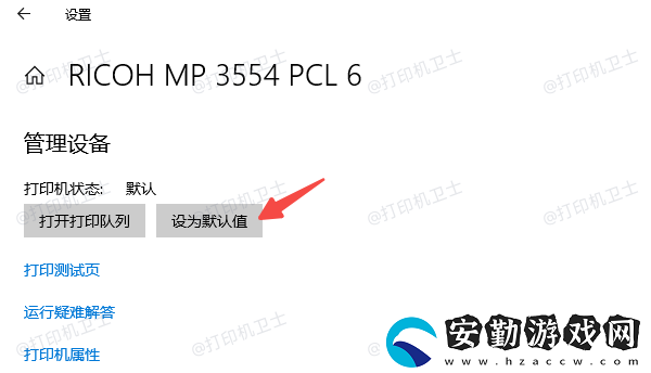 win10怎么設(shè)置默認(rèn)打印機(jī)