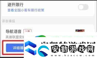 高德地圖如何關(guān)閉靜音模式
