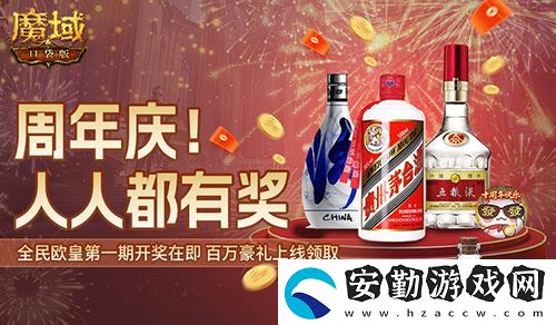 十年一遇的全民歐皇！魔域口袋版十周年人人有獎