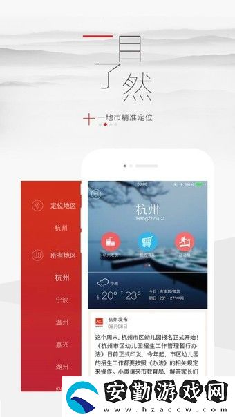 浙江新聞app下載_浙江新聞手機(jī)版下載v6.1.2
