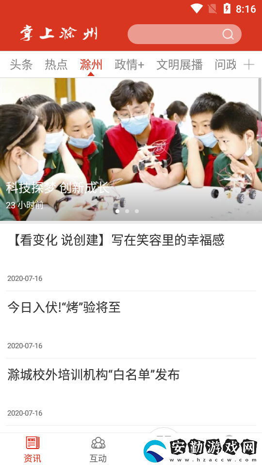 掌上滁州客戶(hù)端app下載安裝