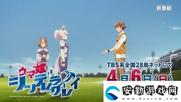 TV動畫賽馬娘