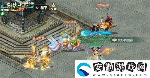 風(fēng)采飛揚！劍俠世界