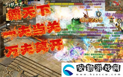 風(fēng)采飛揚！劍俠世界