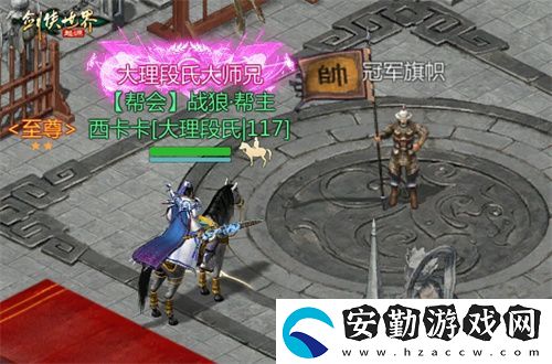 風(fēng)采飛揚！劍俠世界
