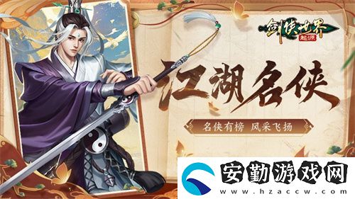 風(fēng)采飛揚！劍俠世界