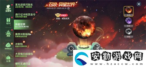 球球大作戰(zhàn)神秘入侵開啟