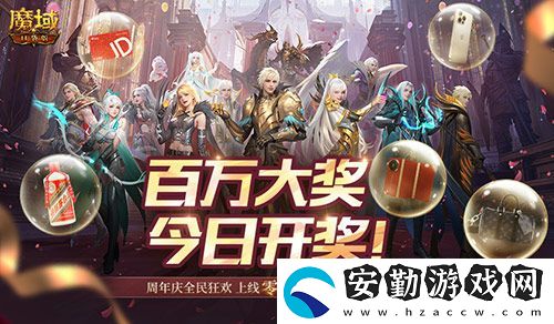 今日開獎！魔域口袋版福利送送送不停