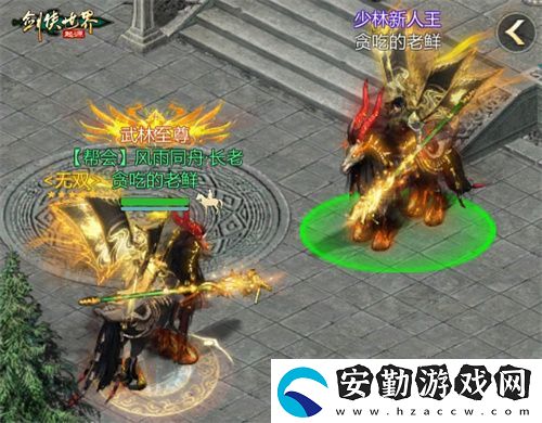 風(fēng)采飛揚！劍俠世界
