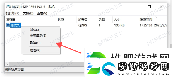 打印機(jī)作業(yè)列表怎么刪除