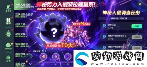 球球大作戰(zhàn)神秘入侵開啟