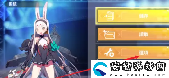 碧藍航線怎么反和諧