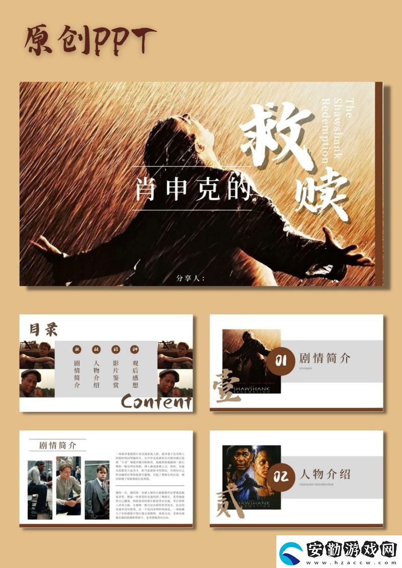 美國(guó)大片又大又好看的ppt
