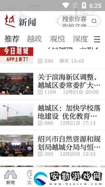 今日越城app最新客戶端下載_今日越城本地資訊服務(wù)平臺(tái)