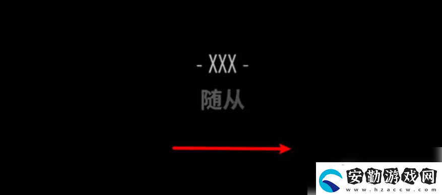 【角色聯(lián)盟】回聲探路隨從怎么過(guò)