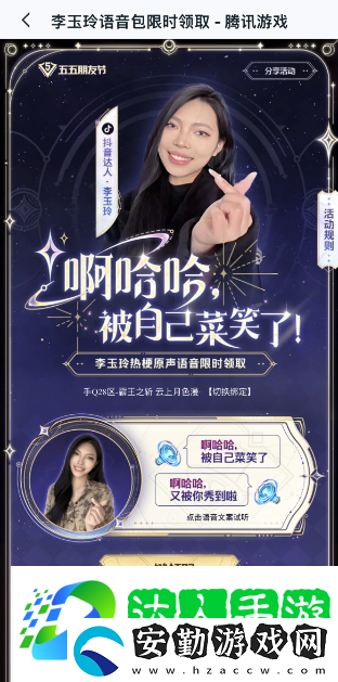 王者榮耀李玉玲語音包怎么獲得