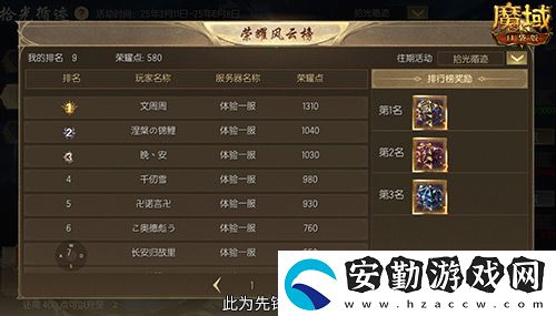 限時(shí)成就贏魔石！魔域口袋版資料片成就解鎖