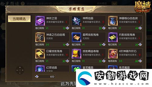 限時(shí)成就贏魔石！魔域口袋版資料片成就解鎖