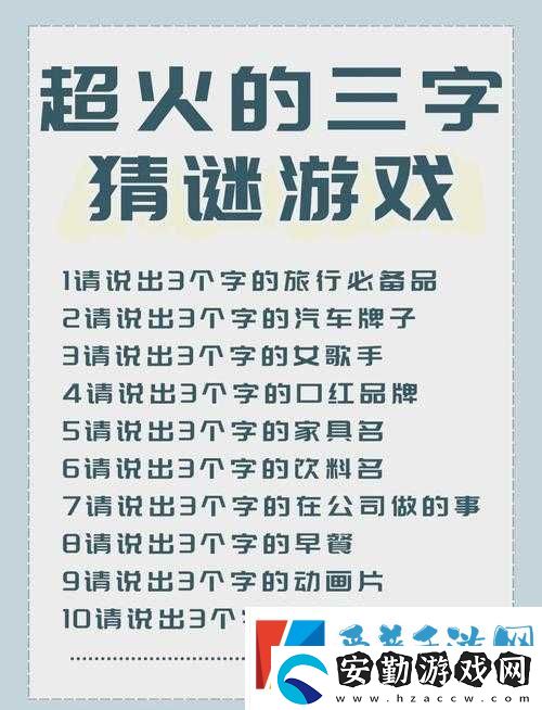 絕了！爆笑漢字游戲攻略