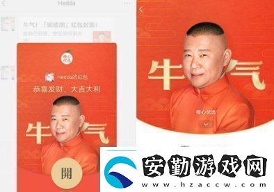 微信郭德綱紅包封面在哪領(lǐng)郭德綱x橙心優(yōu)選紅包封面免費領(lǐng)取入口