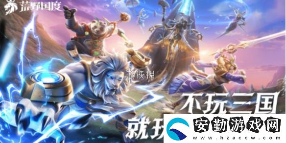 荒野國(guó)度巔峰對(duì)決陣容怎么搭配