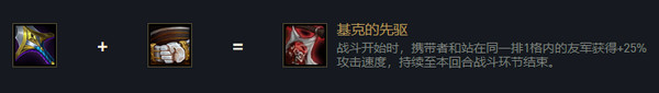 云頂之弈莎彌拉s6出裝、技能、羈絆介紹