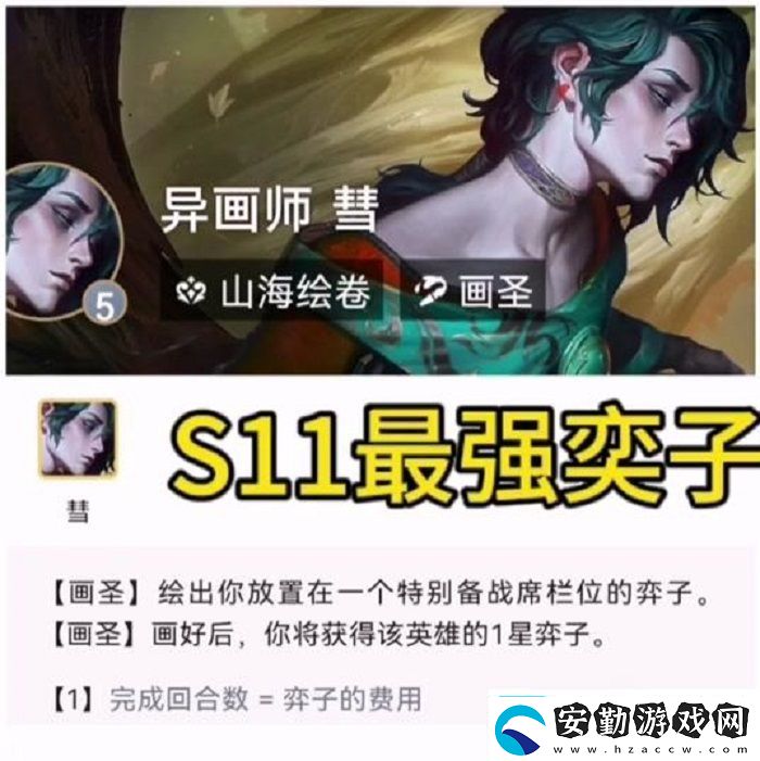 云頂之弈慧怎么復(fù)制英雄云頂之弈s11慧機(jī)制詳解