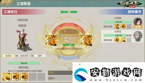 煮酒論英雄！劍俠世界
