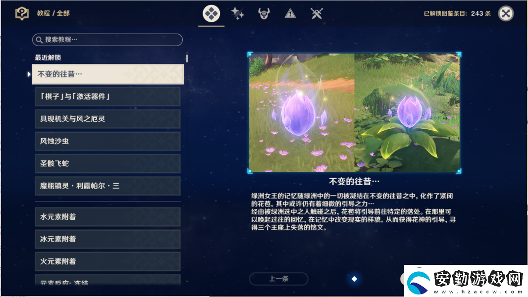 原神永恒綠洲的記憶在哪