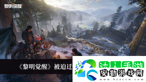 黎明覺(jué)醒被迫遷徒藏寶圖位置介紹