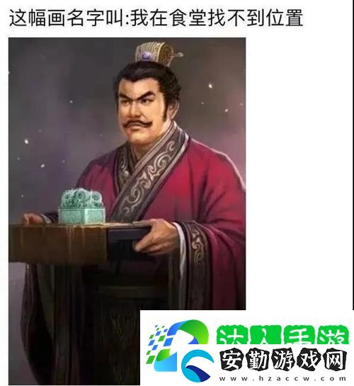 這幅畫(huà)名字叫我在食堂找不到位置表情包