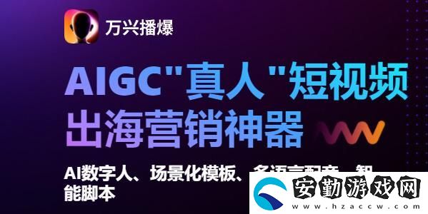 萬興播爆使用教程一覽
