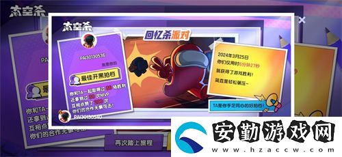 經(jīng)典模式回歸！太空殺全新版本“回憶殺派對(duì)”今日上線