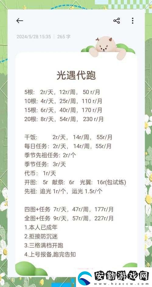光遇代跑必看！30秒輕松登錄別人號+代跑給號攻略大公開