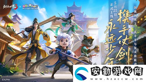 劍俠世界3x茶之旅人聯(lián)動(dòng)官宣！邀您共赴江湖茶旅