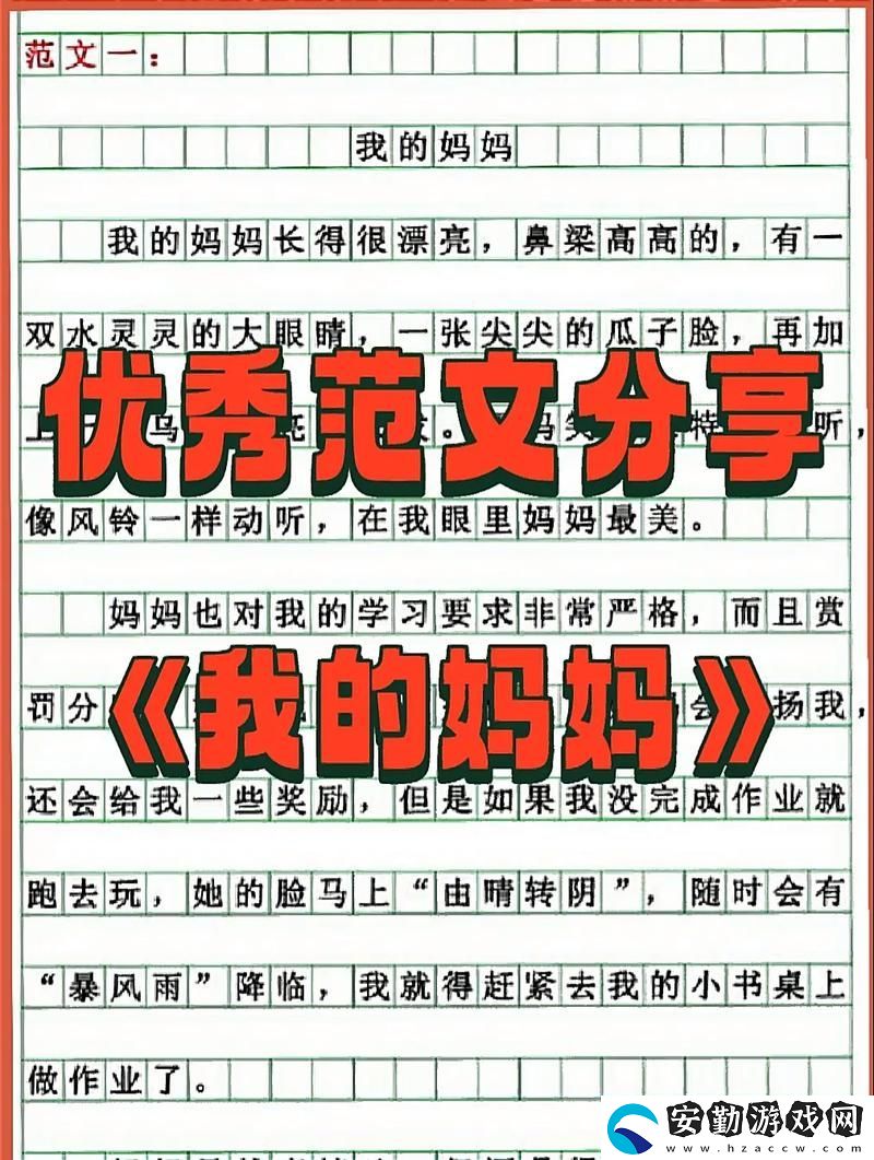 漂亮的媽媽中字開頭2個(gè)字的幸福生活